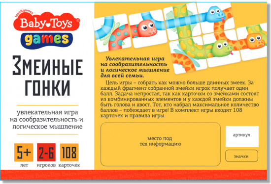 Игра настольная «Змеиные гонки»