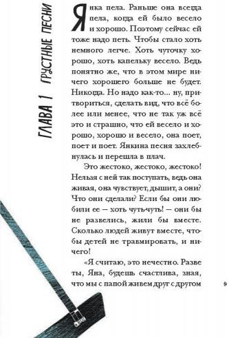 Когда мы остаемся одни