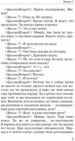 Микки-7