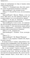 Микки-7 - Фото 4