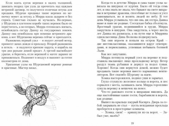 Наруза. Огненная пряха