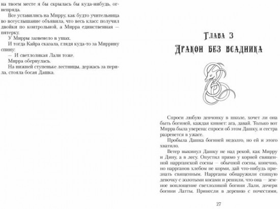 Наруза. Огненная пряха