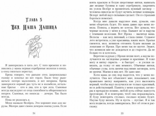 Наруза. Огненная пряха
