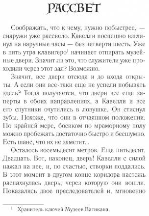 Дон Кавелли и папский престол