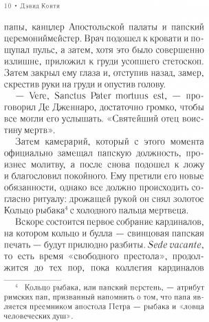 Дон Кавелли и папский престол | Резидент Ватикана | Фото 5