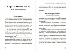 Химия любви и дружбы. Люди-«витаминки», или Как найти гармоничное окружение - Фото 1
