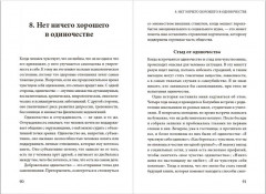 Химия любви и дружбы. Люди-«витаминки», или Как найти гармоничное окружение - Фото 2