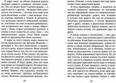 Трактат о лущении фасоли - Фото 1