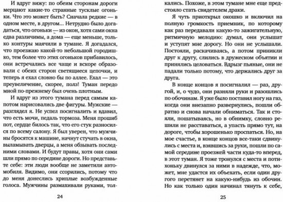 Трактат о лущении фасоли