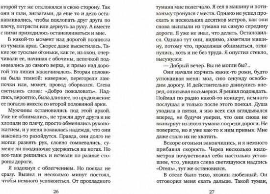 Трактат о лущении фасоли