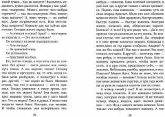 Трактат о лущении фасоли - Фото 3