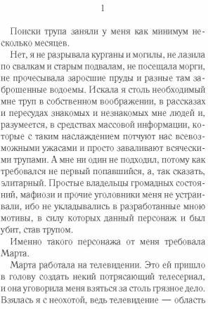 ТТ, или Трудный труп