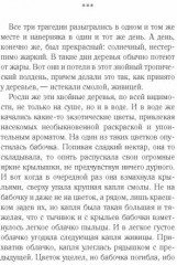 Золотая муха - Фото 1