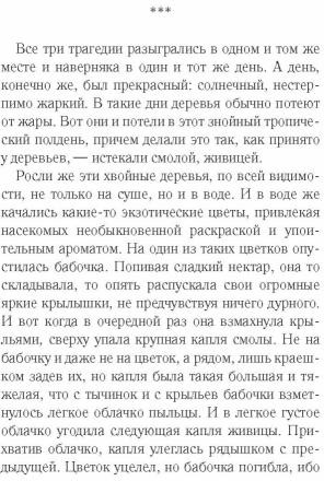 Золотая муха