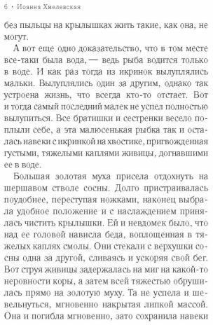 Золотая муха