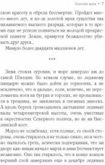 Золотая муха - Фото 3