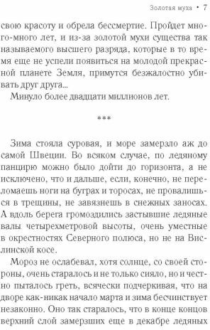 Золотая муха