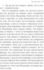 Золотая муха - Фото 5