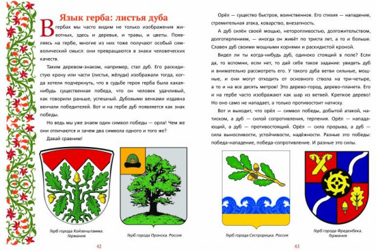 Создай свой герб. 9-10 лет