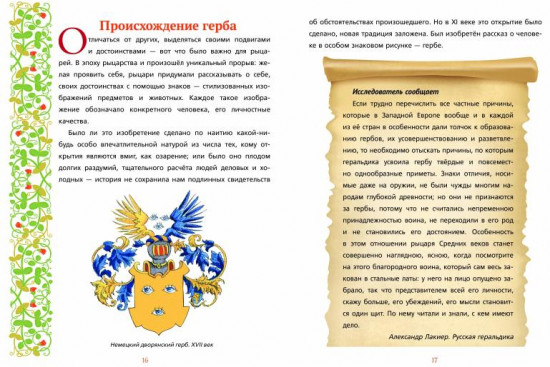 Создай свой герб. 10-11 лет