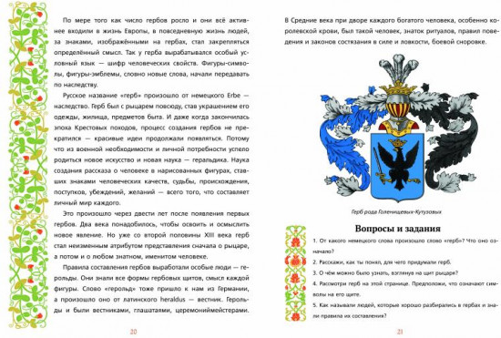 Создай свой герб. 10-11 лет