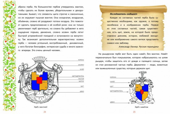 Создай свой герб. 10-11 лет