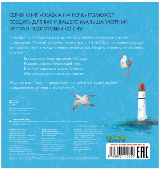 Чудище и капитан