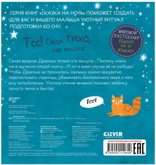 Спи, Дракоша, баю-бай!