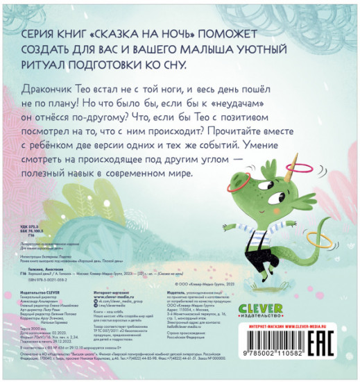 Хороший день?