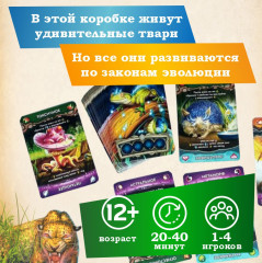 Игра настольная «Эволюция волшебных тварей» - Фото 2