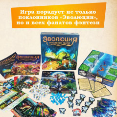 Игра настольная «Эволюция волшебных тварей» - Фото 12