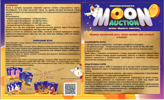 Игра настольная «Moon auction»