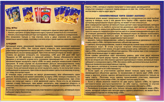 Игра настольная «Moon auction»