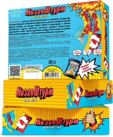 Игра настольная «МозгоШтурм»
