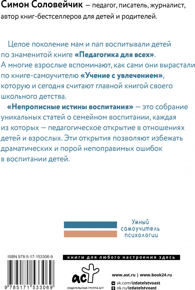 Непрописные истины воспитания | Умный самоучитель психологии | Фото 1