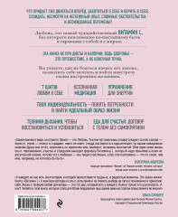 Витамин L. Жизнь с позиции любви - Фото 1