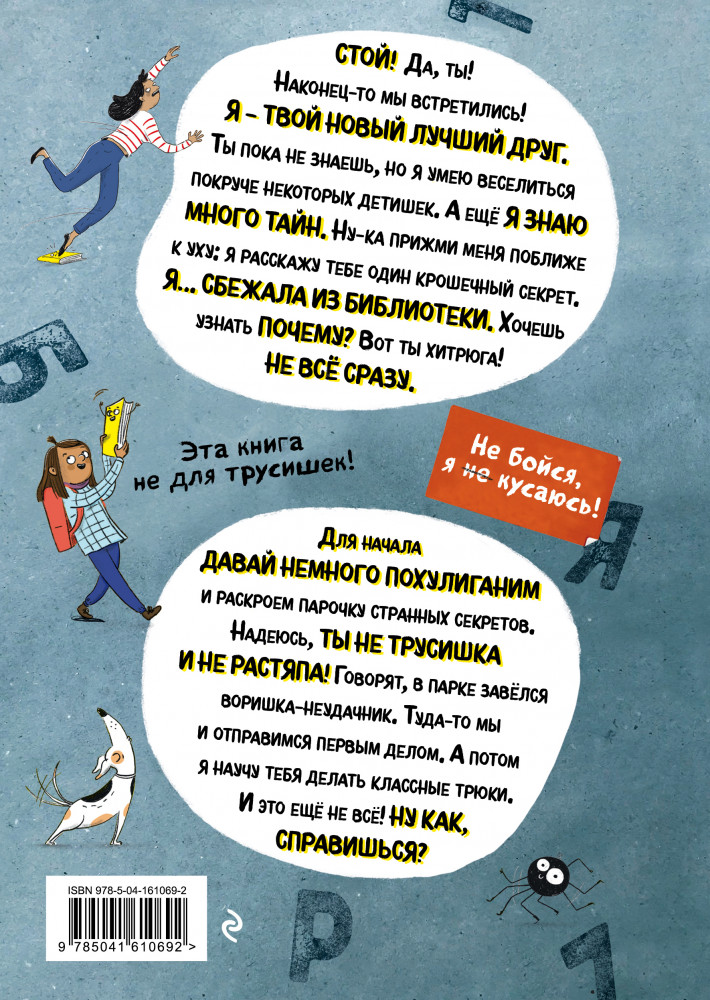 Я — книга! Распакуй меня-2 | Детск. Маленькая злая книга | Фото 1