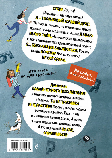 Я — книга! Распакуй меня-2