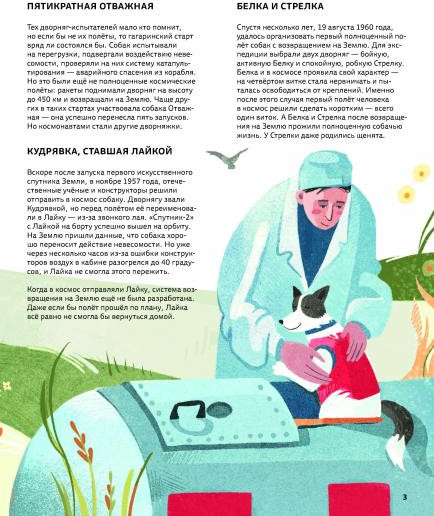 Легендарные русские космонавты