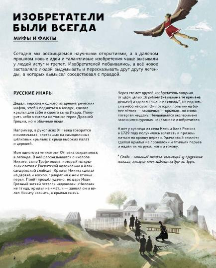 Легендарные русские изобретатели