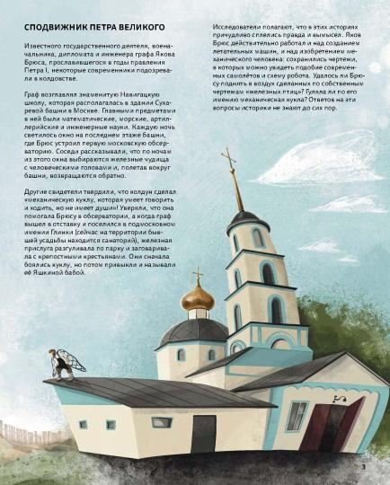 Легендарные русские изобретатели