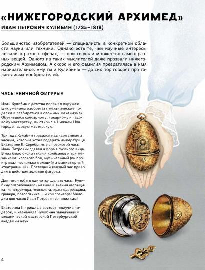Легендарные русские изобретатели