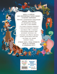 Disney. Большая книга волшебных историй - Фото 1