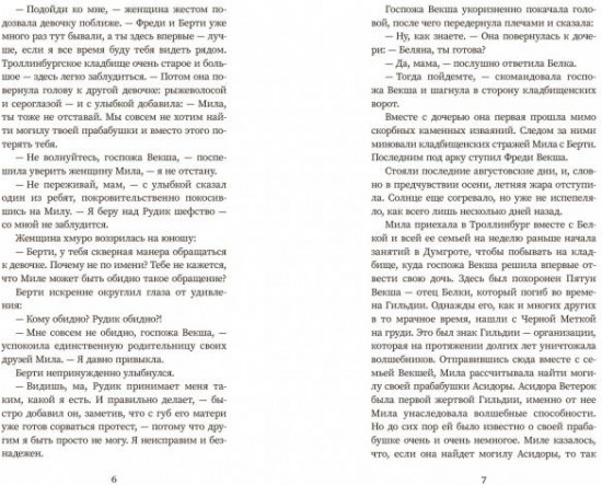 Мила Рудик и кристалл Фобоса