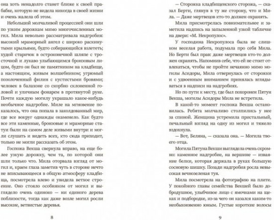 Мила Рудик и кристалл Фобоса