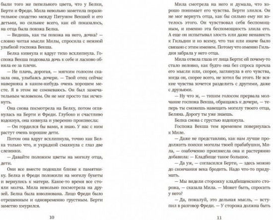Мила Рудик и кристалл Фобоса