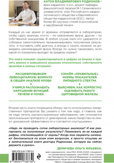 Как читать анализы