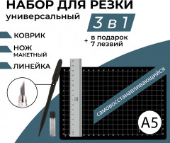 Набор для вырезания - Фото 1
