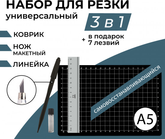 Набор для вырезания