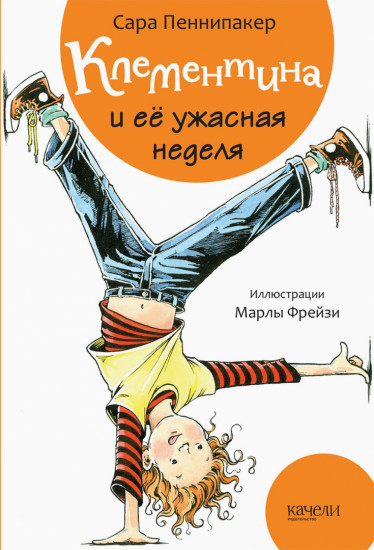 Клементина